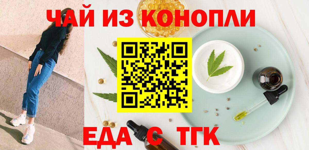 Cannafood конопля Волжский