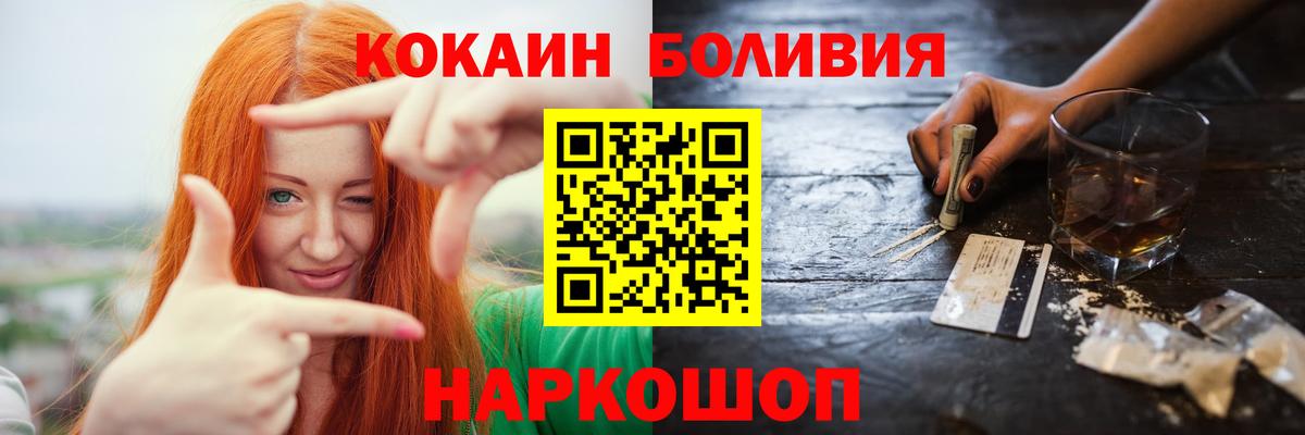 COCAIN FishScale  Вход с VPN  Волжский  КОКАИН Боливия 