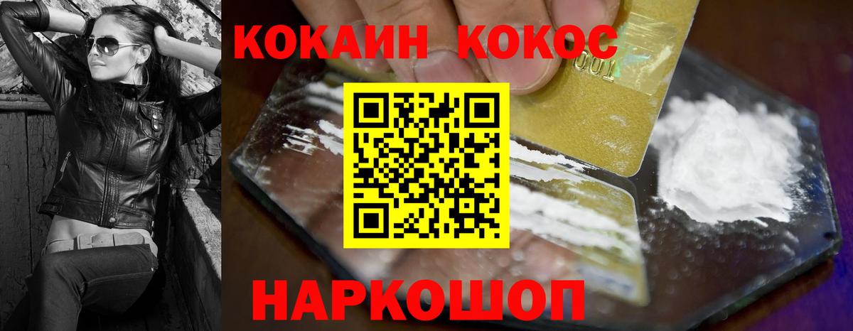как найти   Cocaine  Волжский  КОКАИН Fish Scale 