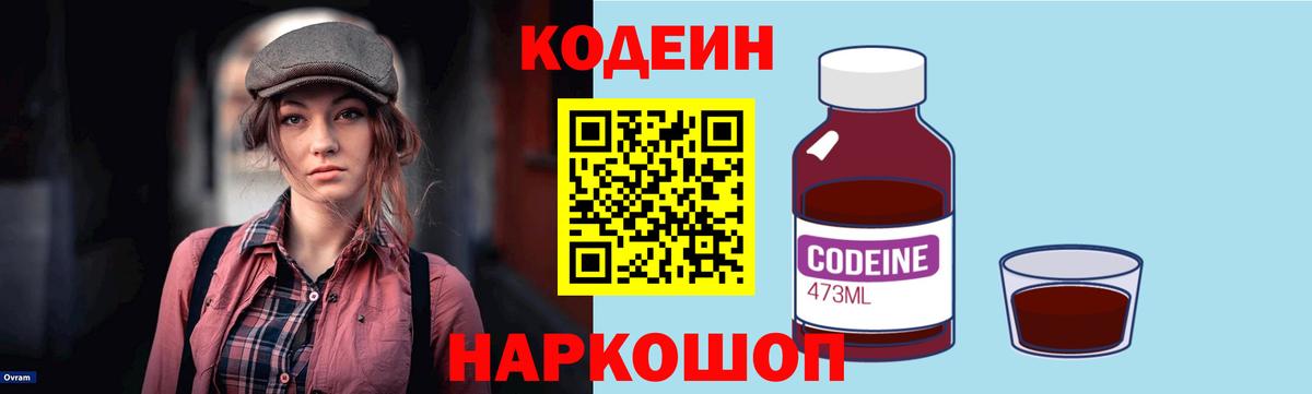 Кодеин напиток Lean (лин) Волжский
