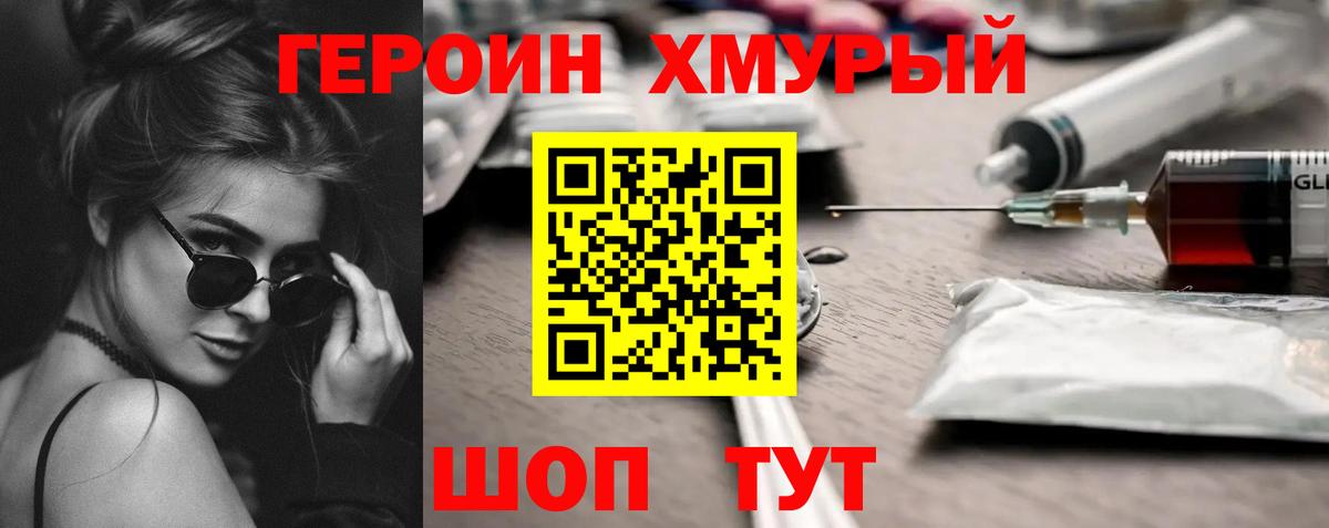 Волжский  ГЕРОИН гречка  Героин  Вход с VPN 