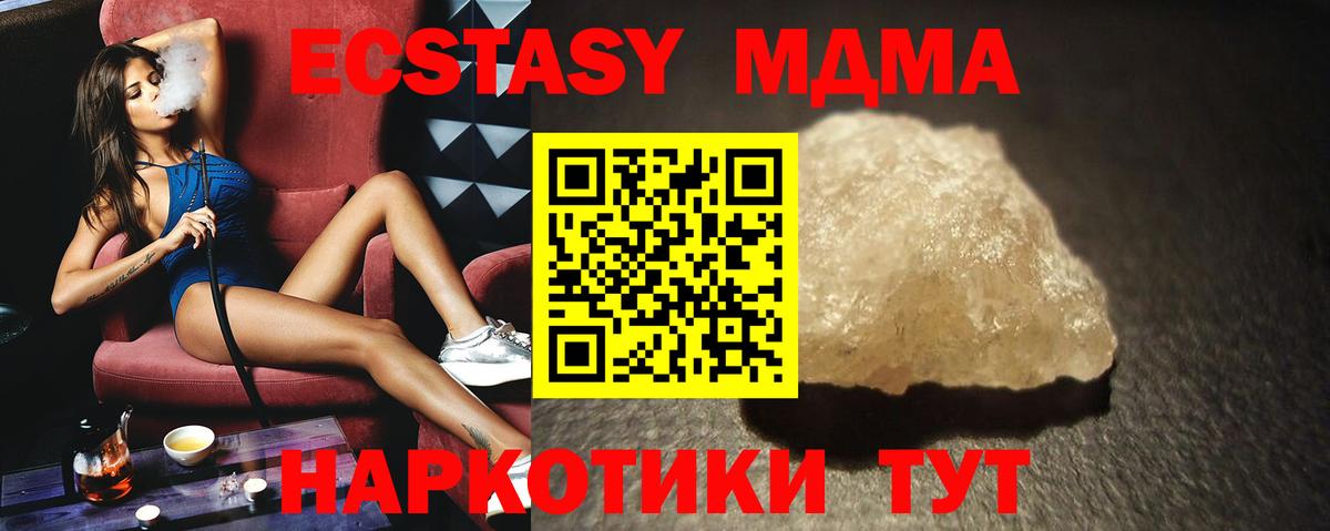 МДМА  Вход с VPN  МДМА Molly  Волжский  МДМА кристаллы 