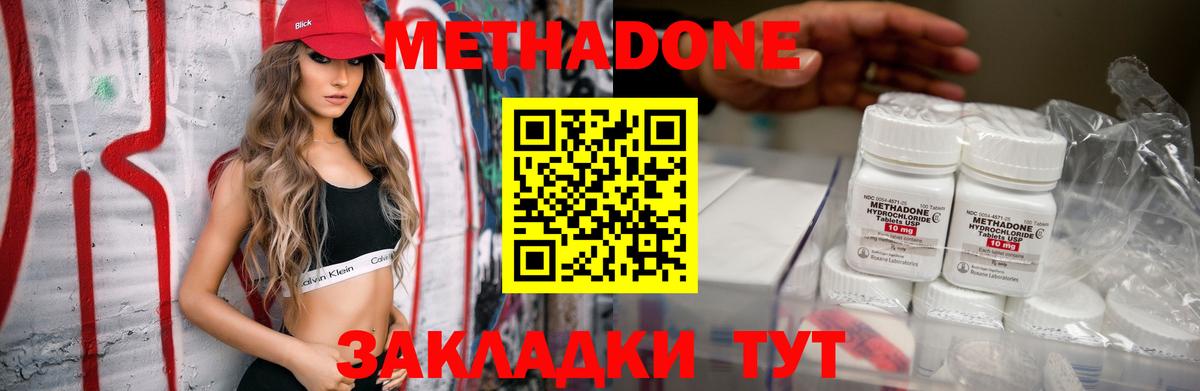 Метадон methadone  МЕГА вход  Волжский  Вход с VPN 