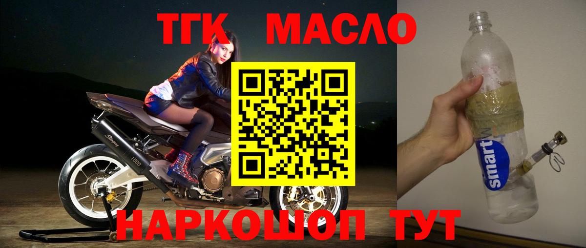 ТГК вейп с тгк  Волжский  ТГК гашишное масло 
