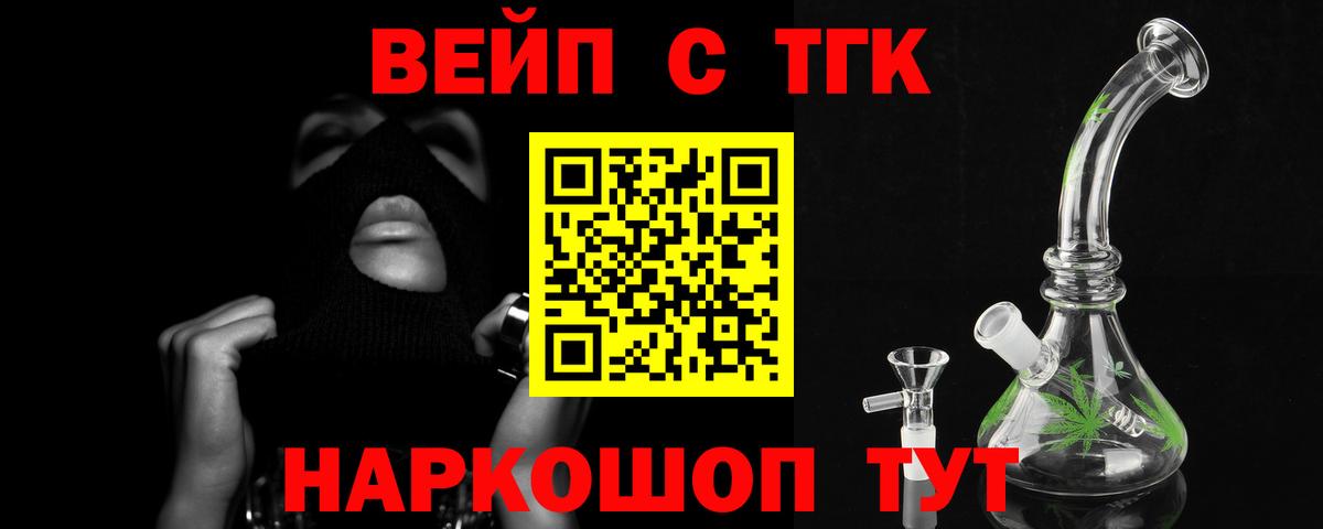 ТГК гашишное масло Волжский